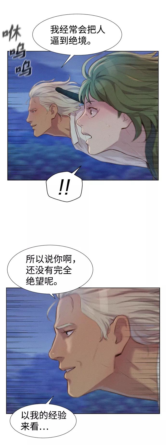 《3cm猎手》第78话 第40页