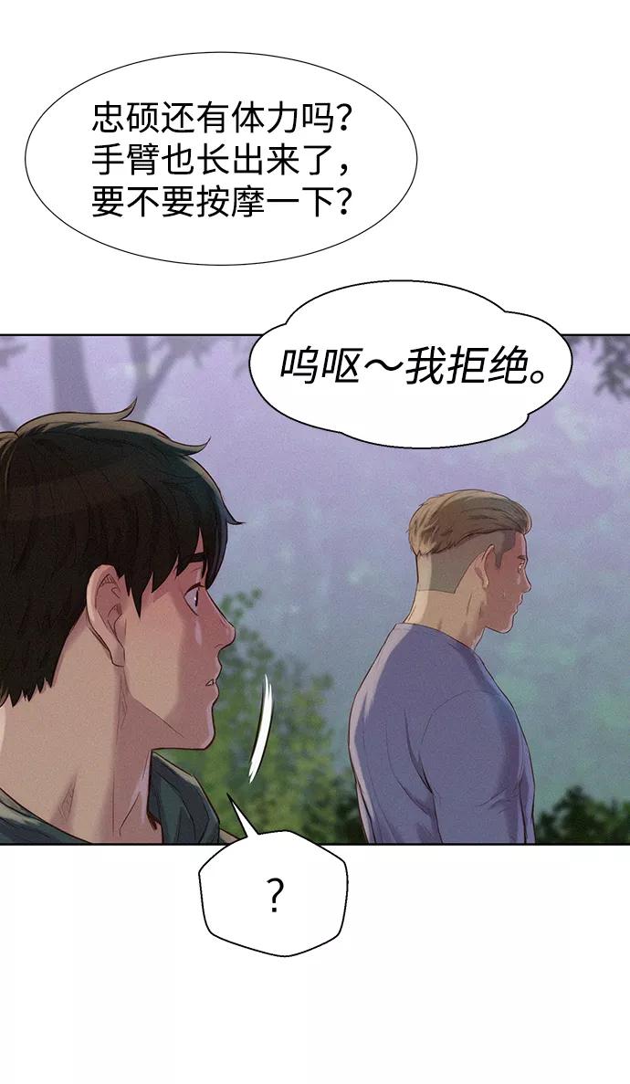 《3cm猎手》第78话 第56页
