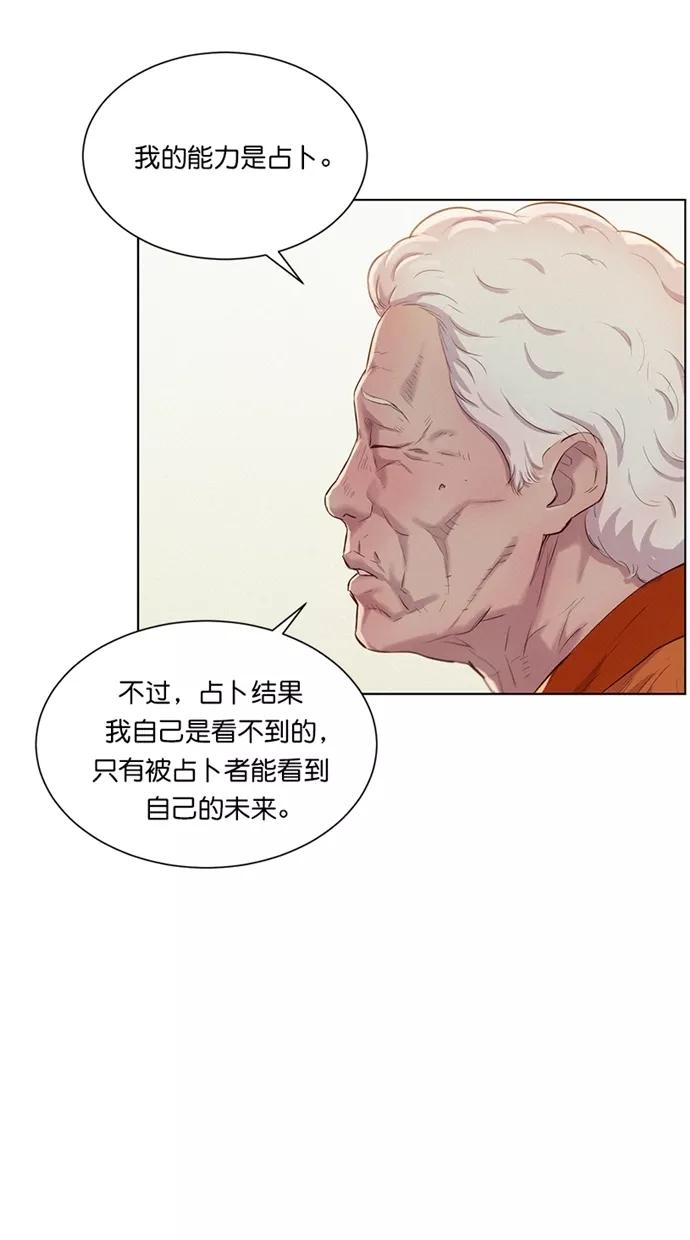 《3cm猎手》第7话 第56页