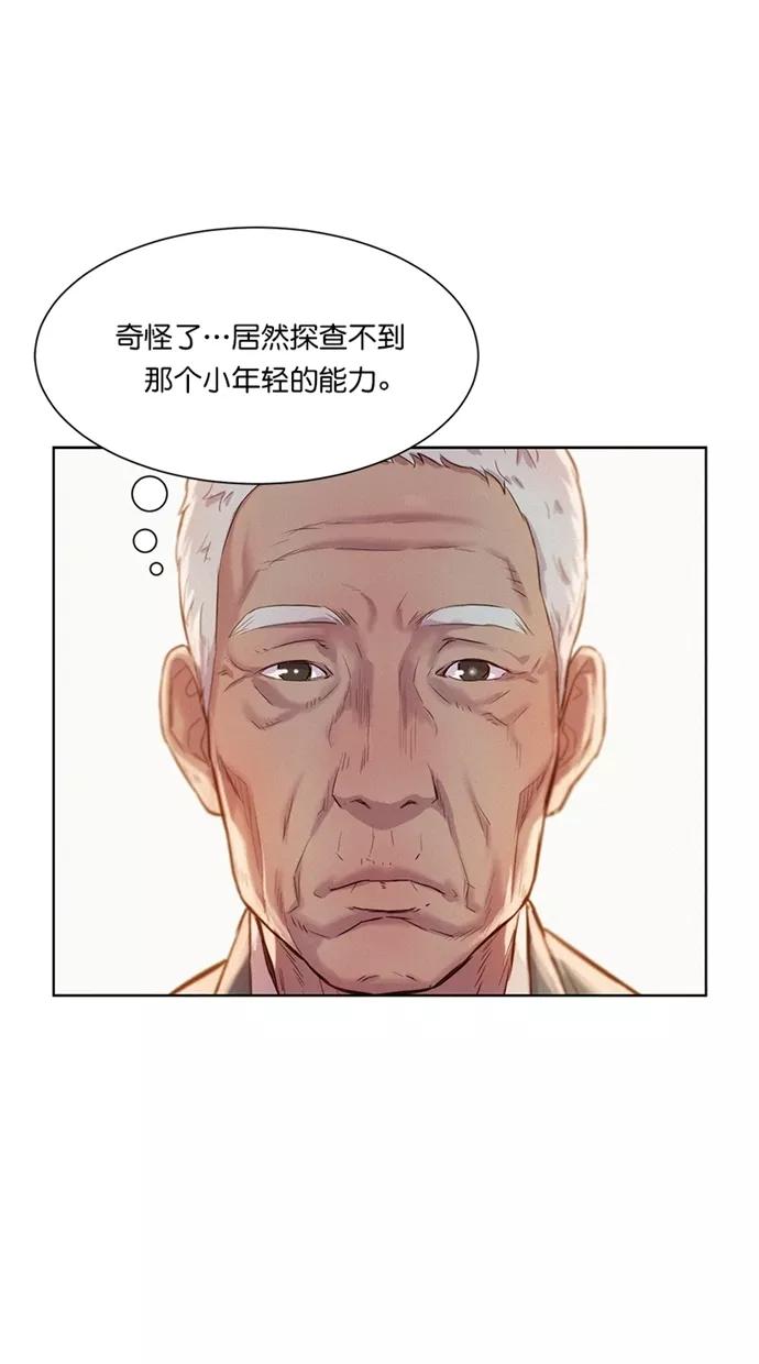 《3cm猎手》第7话 第53页
