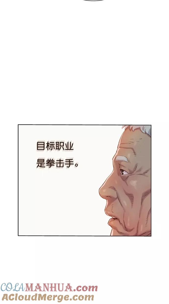 《3cm猎手》第7话 第52页