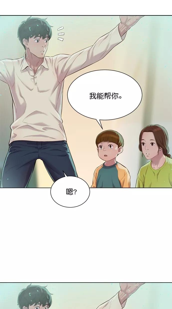 《3cm猎手》第7话 第20页