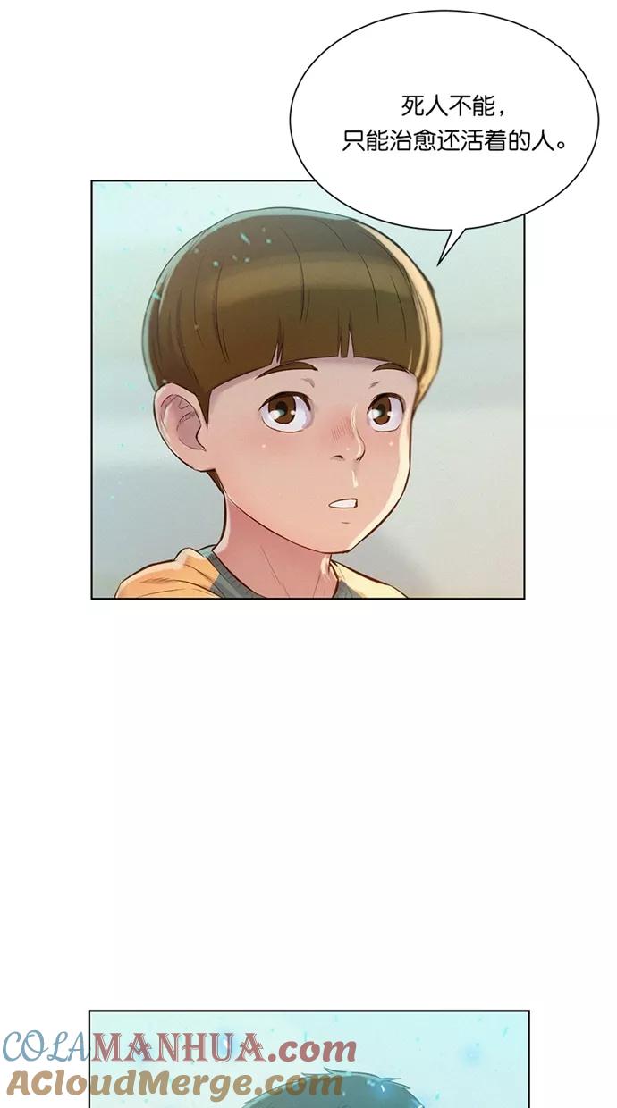 《3cm猎手》第7话 第25页