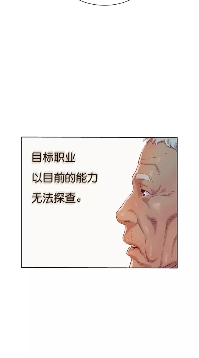 《3cm猎手》第7话 第50页