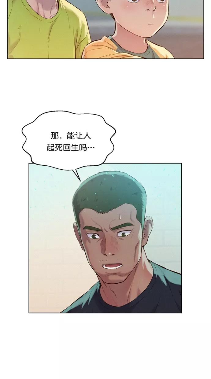 《3cm猎手》第7话 第24页