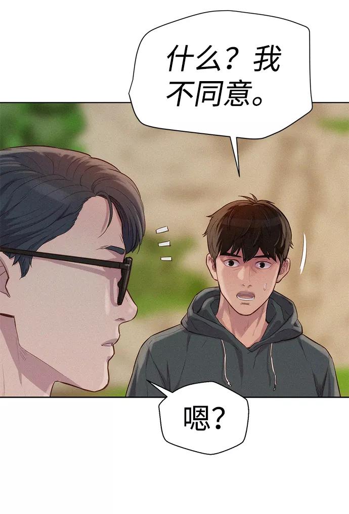 《3cm猎手》第79话 第66页