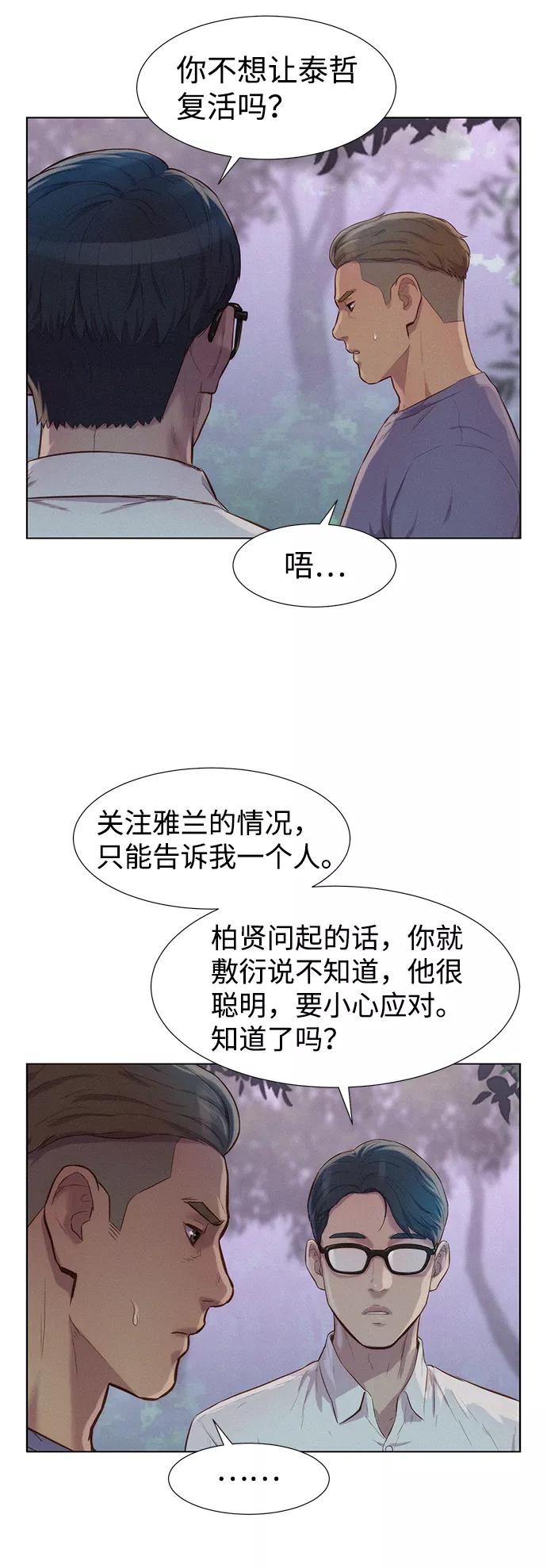 《3cm猎手》第79话 第5页