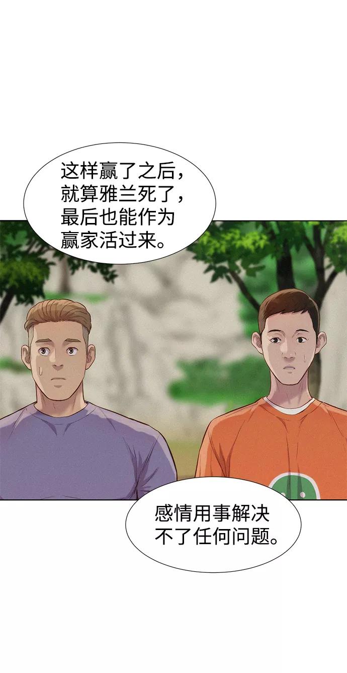 《3cm猎手》第79话 第71页