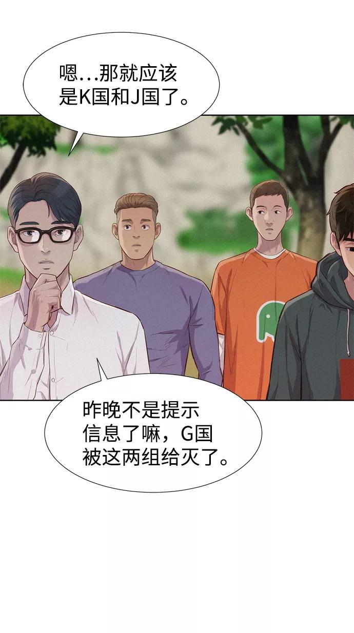 《3cm猎手》第79话 第62页