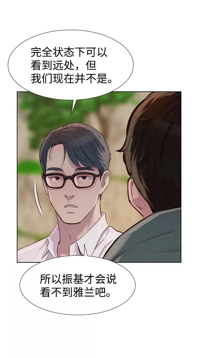《3cm猎手》第79话 第57页