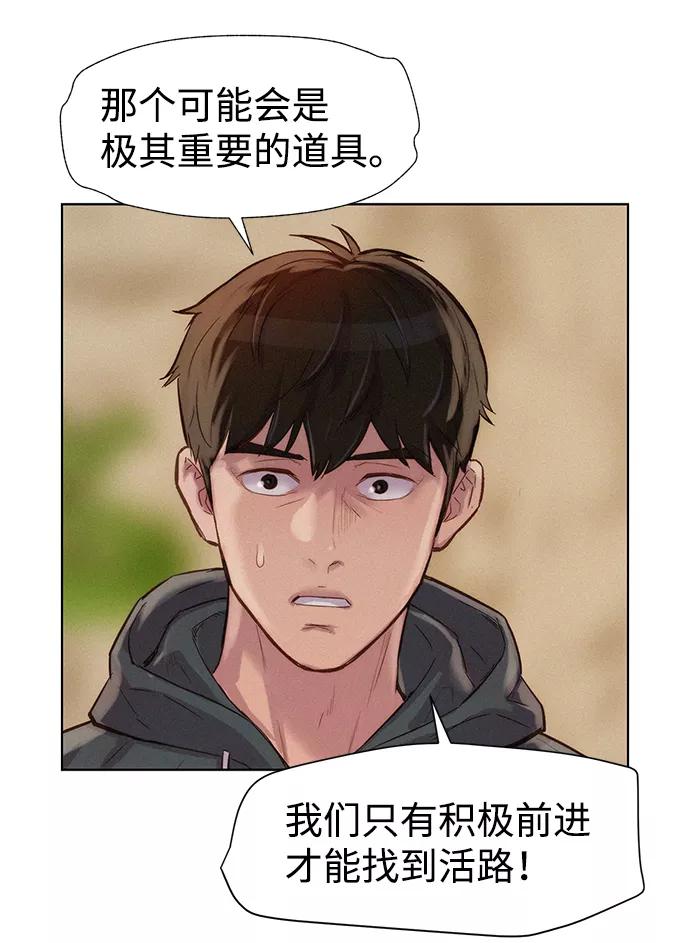 《3cm猎手》第79话 第68页