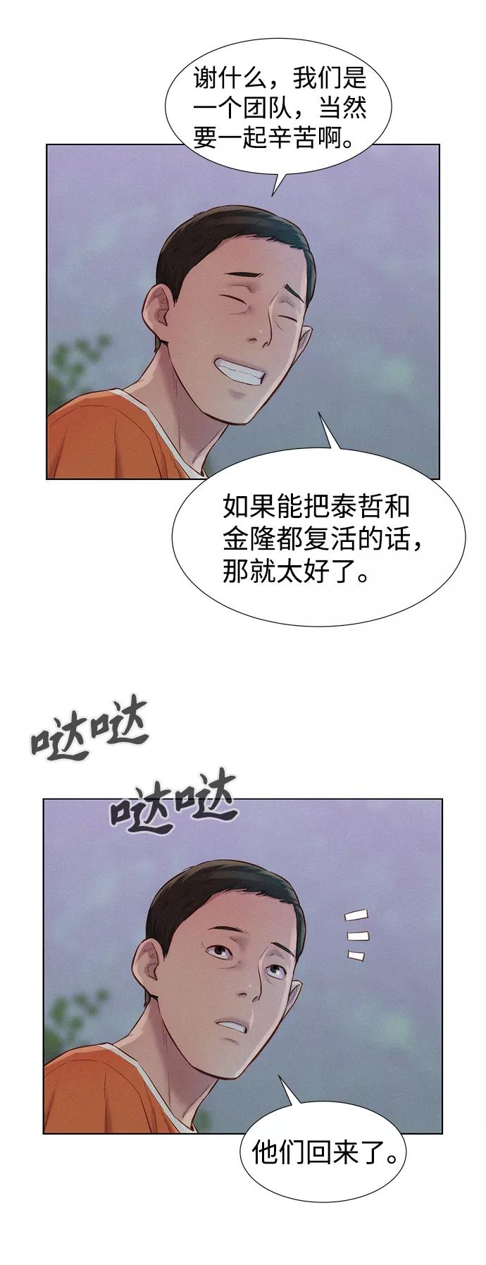 《3cm猎手》第79话 第14页