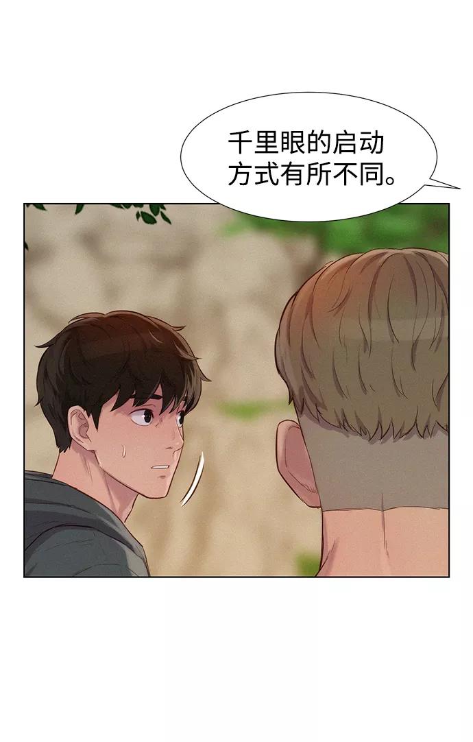 《3cm猎手》第79话 第56页