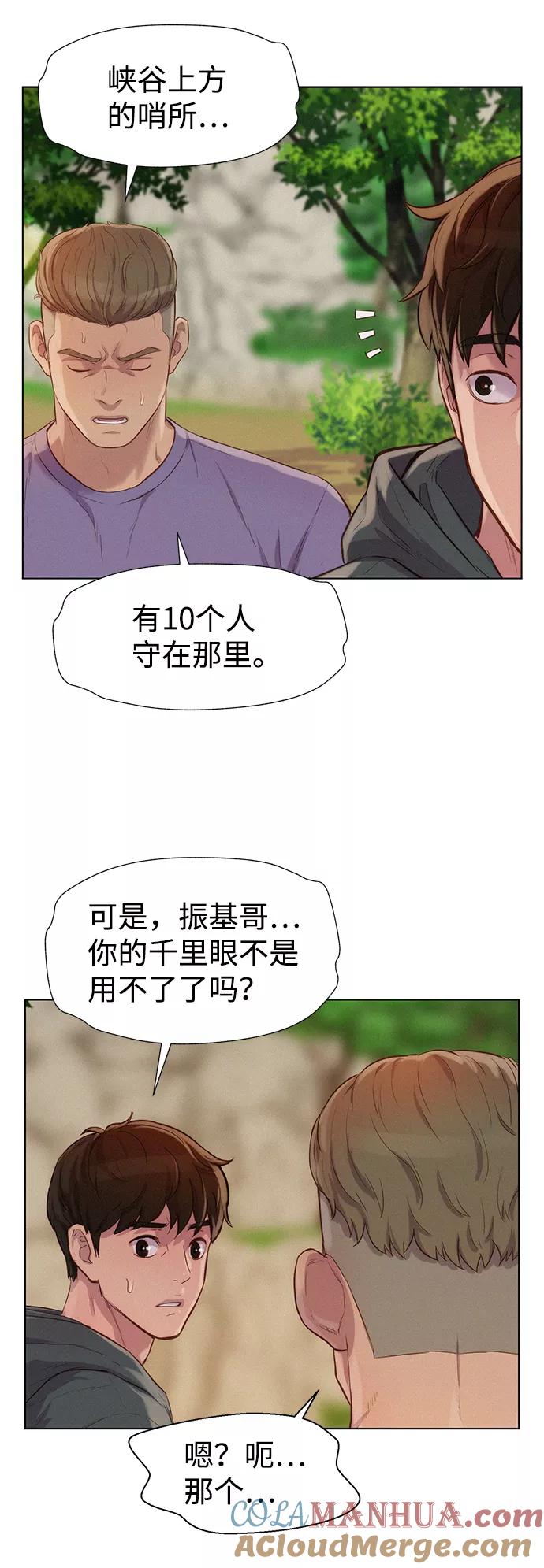 《3cm猎手》第79话 第55页