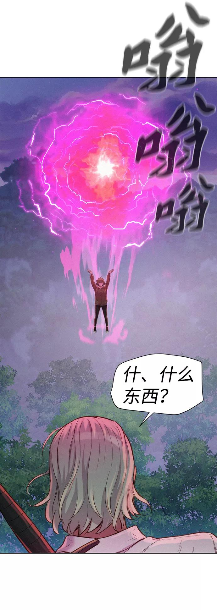 《3cm猎手》第79话 第36页