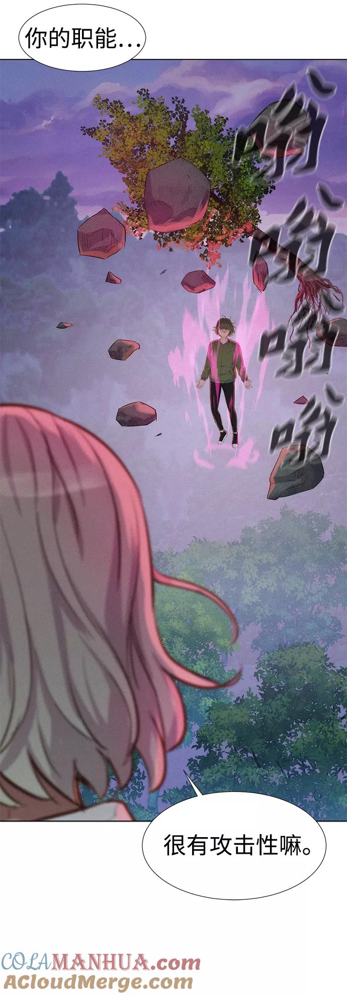 《3cm猎手》第79话 第25页