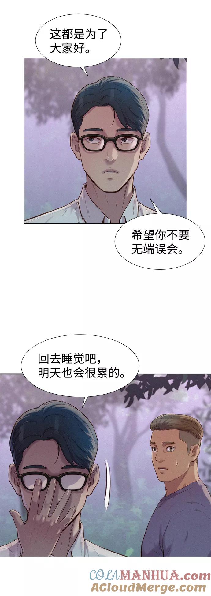 《3cm猎手》第79话 第7页