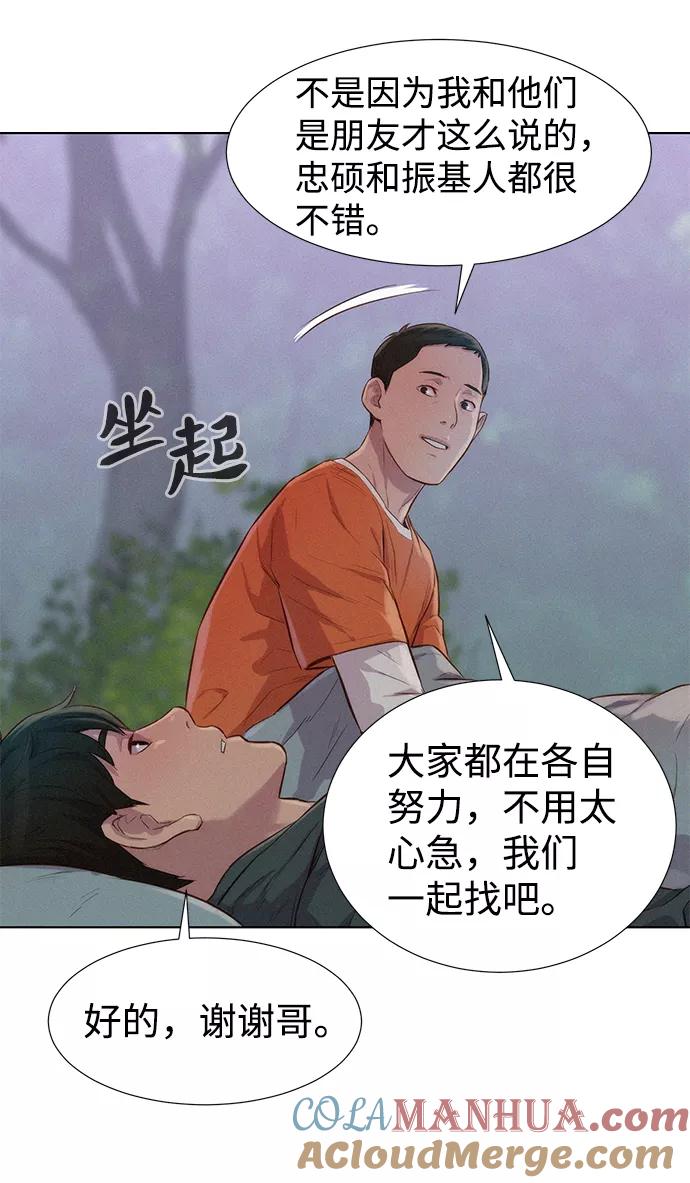 《3cm猎手》第79话 第13页