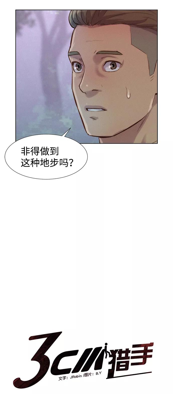 《3cm猎手》第79话 第9页