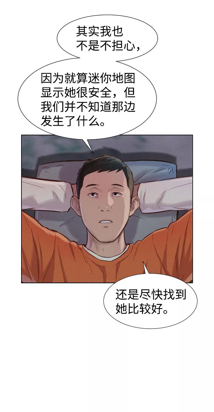 《3cm猎手》第79话 第12页