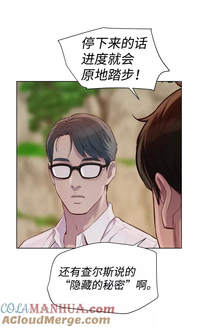 《3cm猎手》第79话 第67页