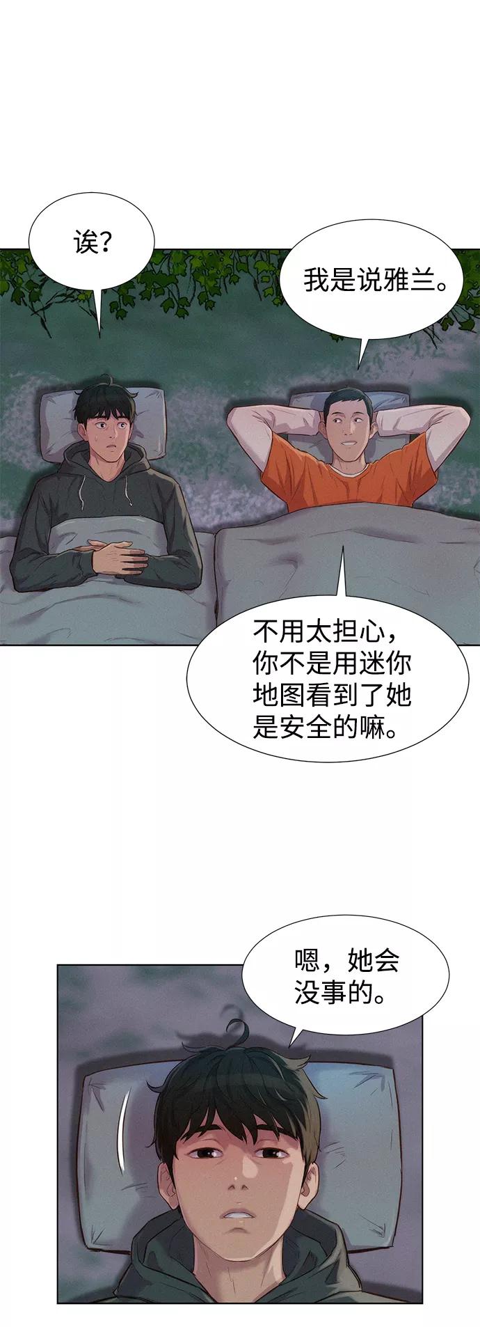 《3cm猎手》第79话 第11页