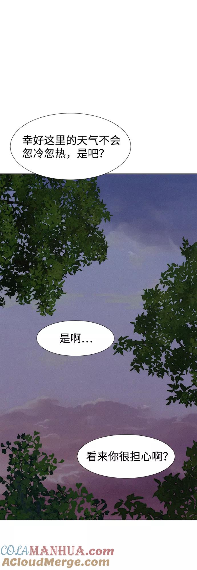 《3cm猎手》第79话 第10页