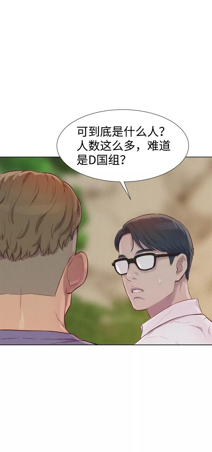 《3cm猎手》第79话 第60页