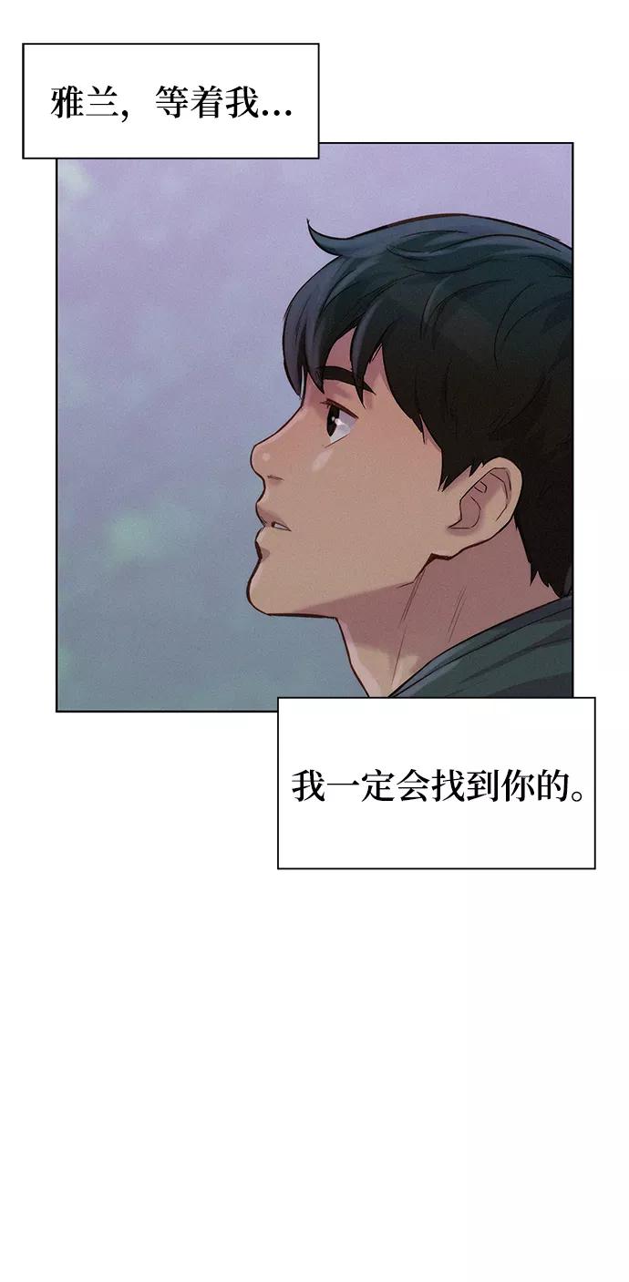 《3cm猎手》第79话 第20页