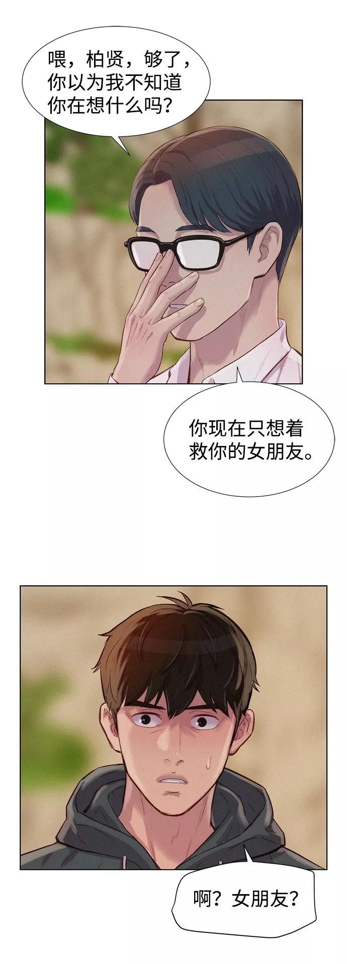《3cm猎手》第79话 第69页