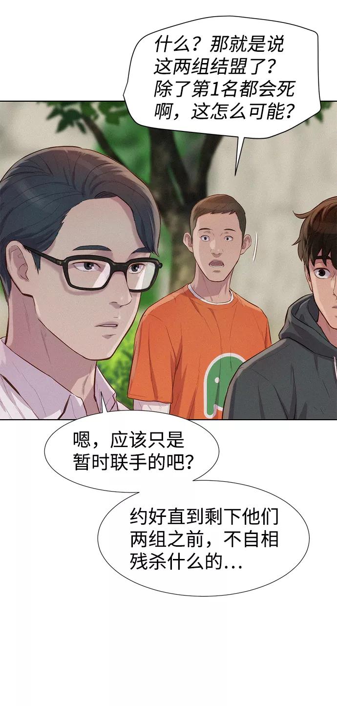 《3cm猎手》第79话 第63页