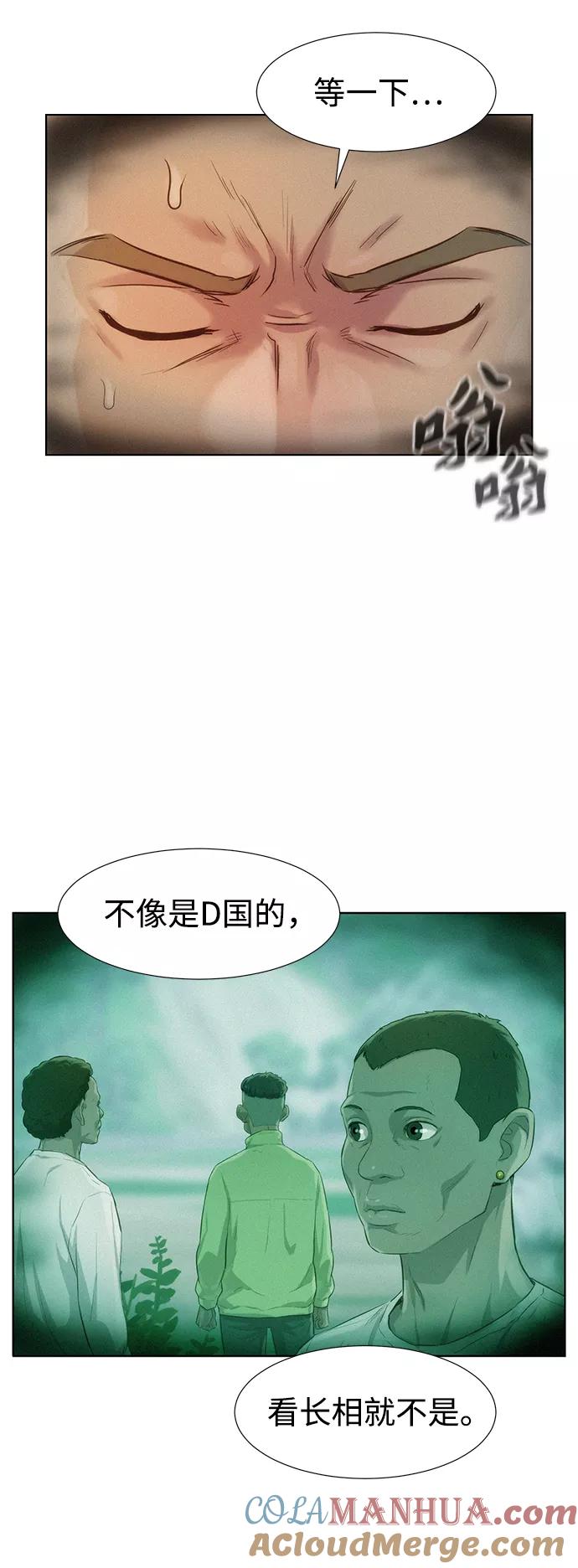 《3cm猎手》第79话 第61页