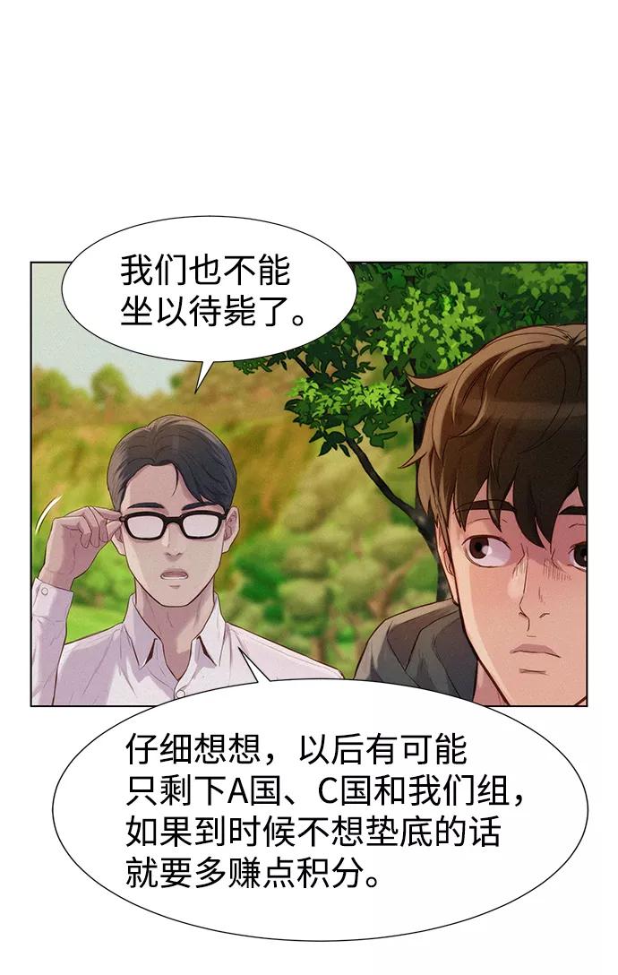 《3cm猎手》第80话 第28页