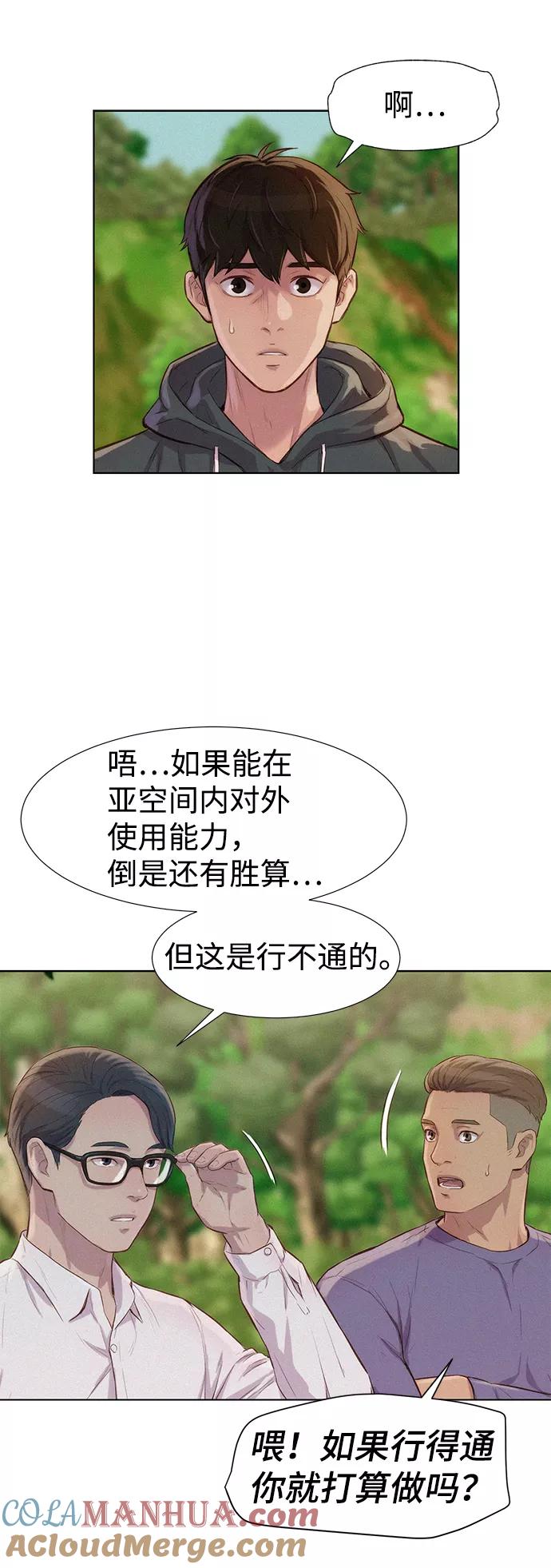 《3cm猎手》第80话 第9页