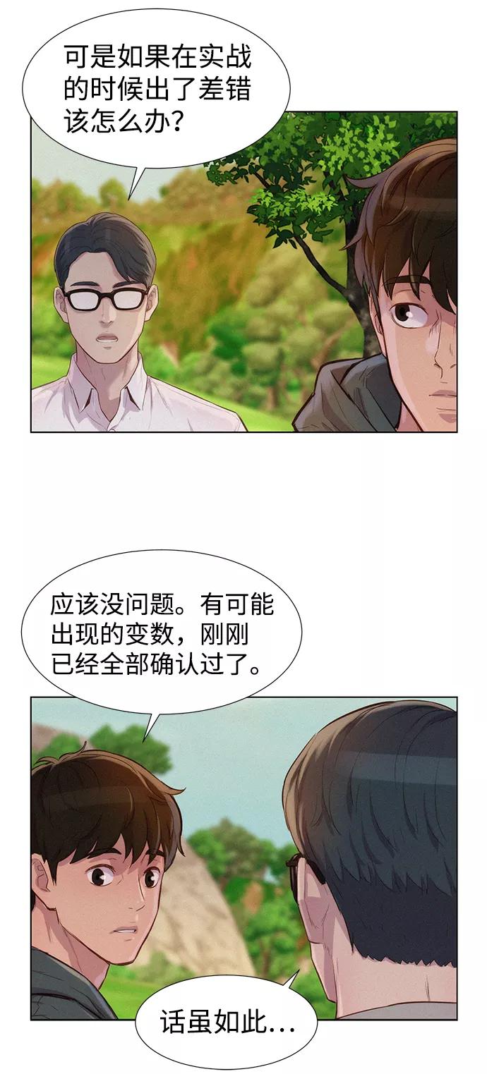 《3cm猎手》第80话 第16页