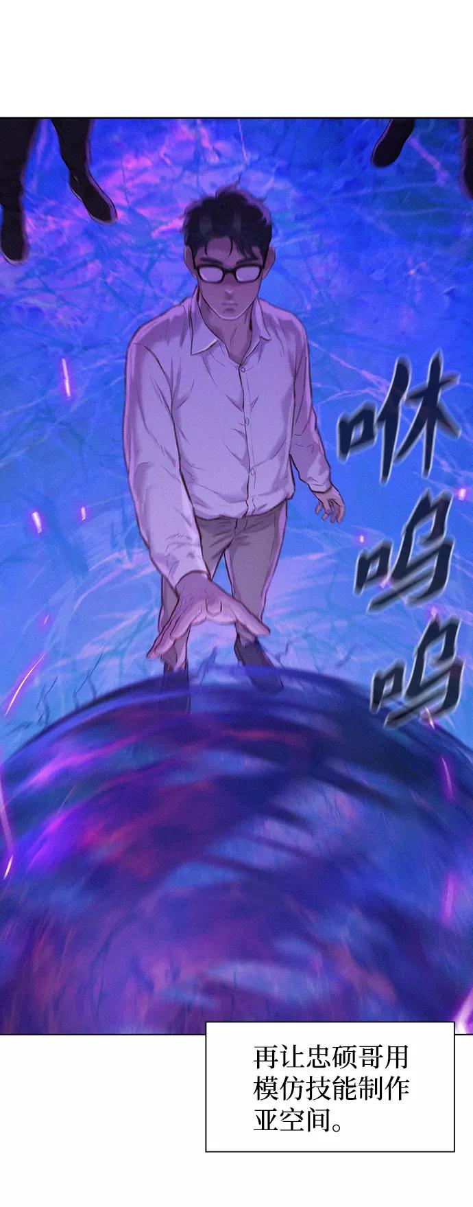《3cm猎手》第80话 第46页