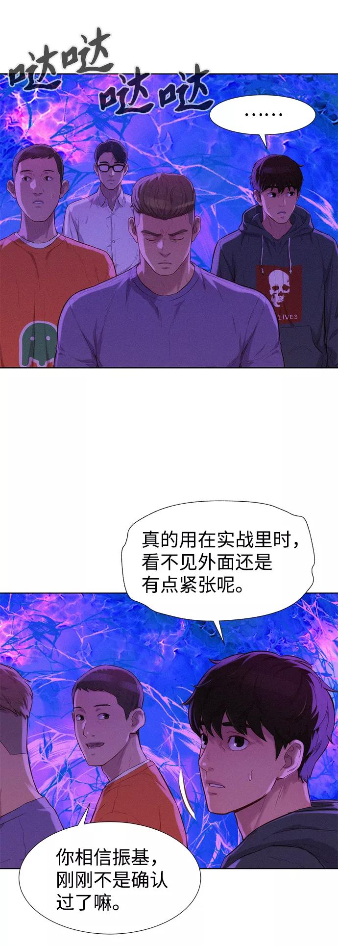 《3cm猎手》第80话 第32页