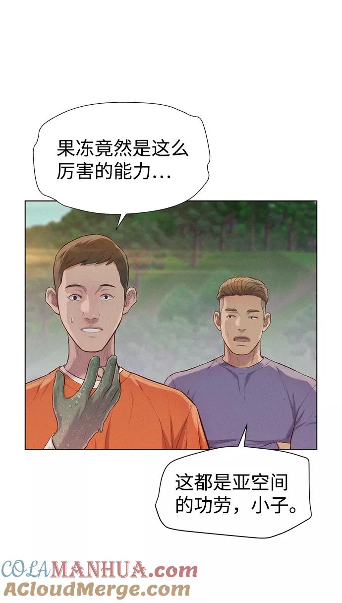 《3cm猎手》第80话 第63页
