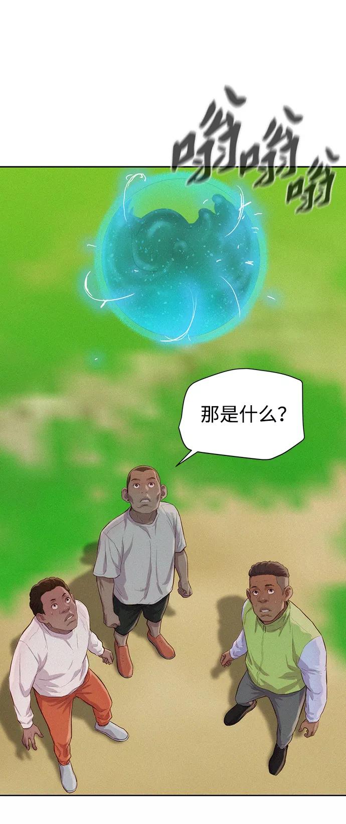 《3cm猎手》第80话 第50页