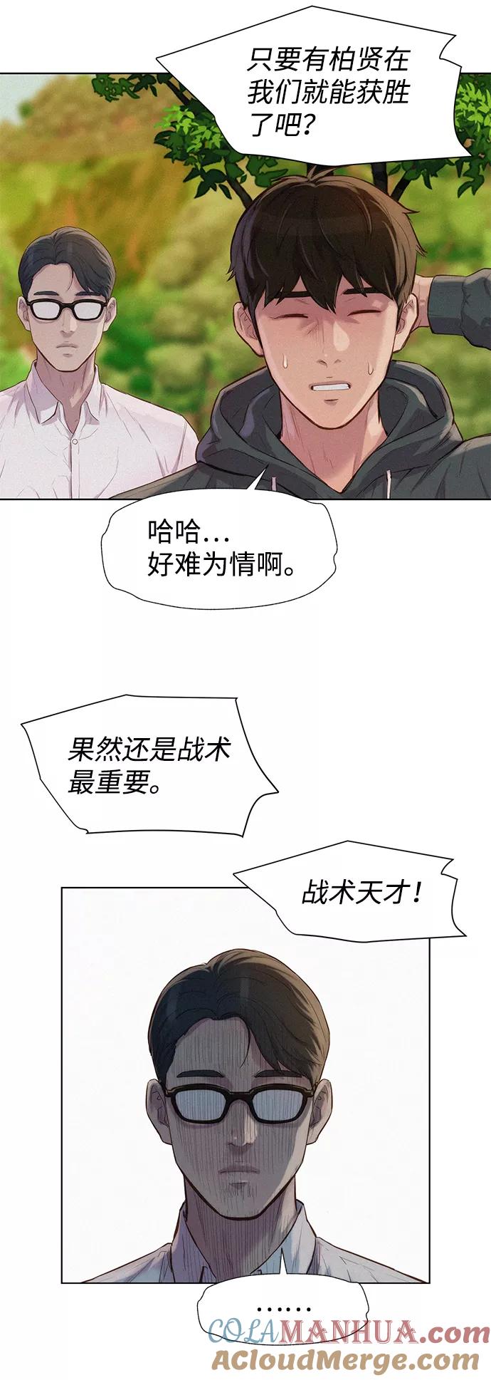 《3cm猎手》第80话 第18页