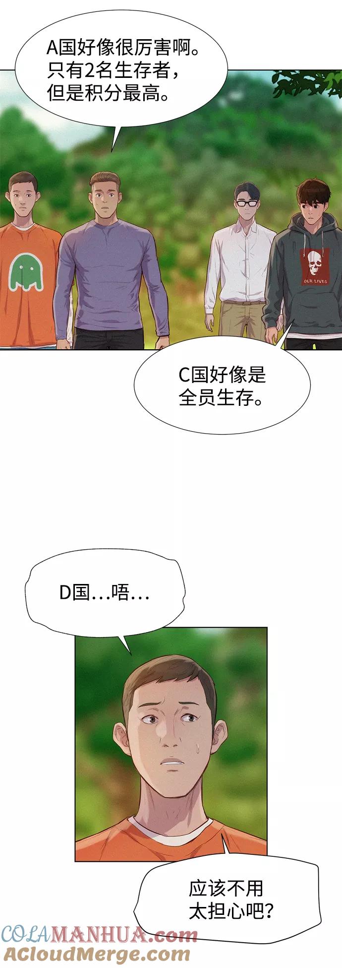 《3cm猎手》第80话 第27页