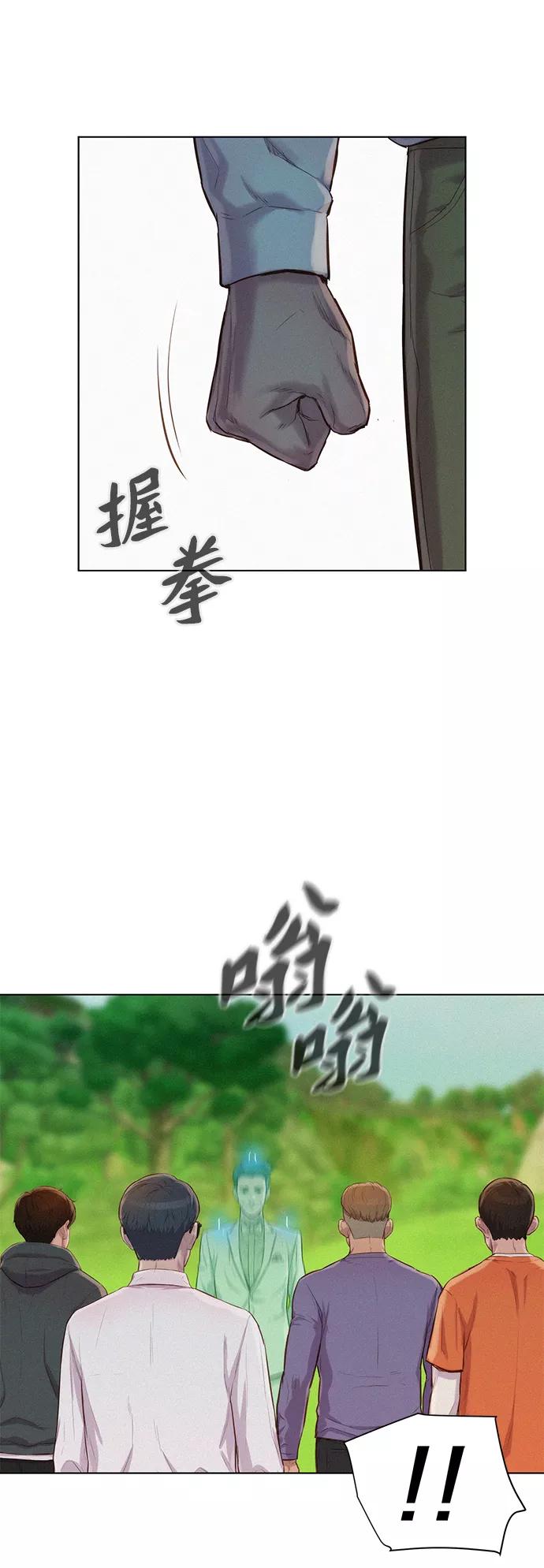 《3cm猎手》第80话 第19页