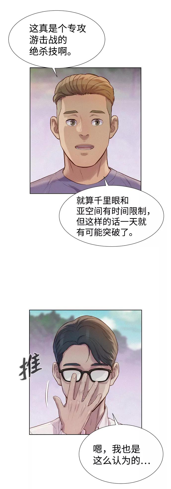 《3cm猎手》第80话 第65页