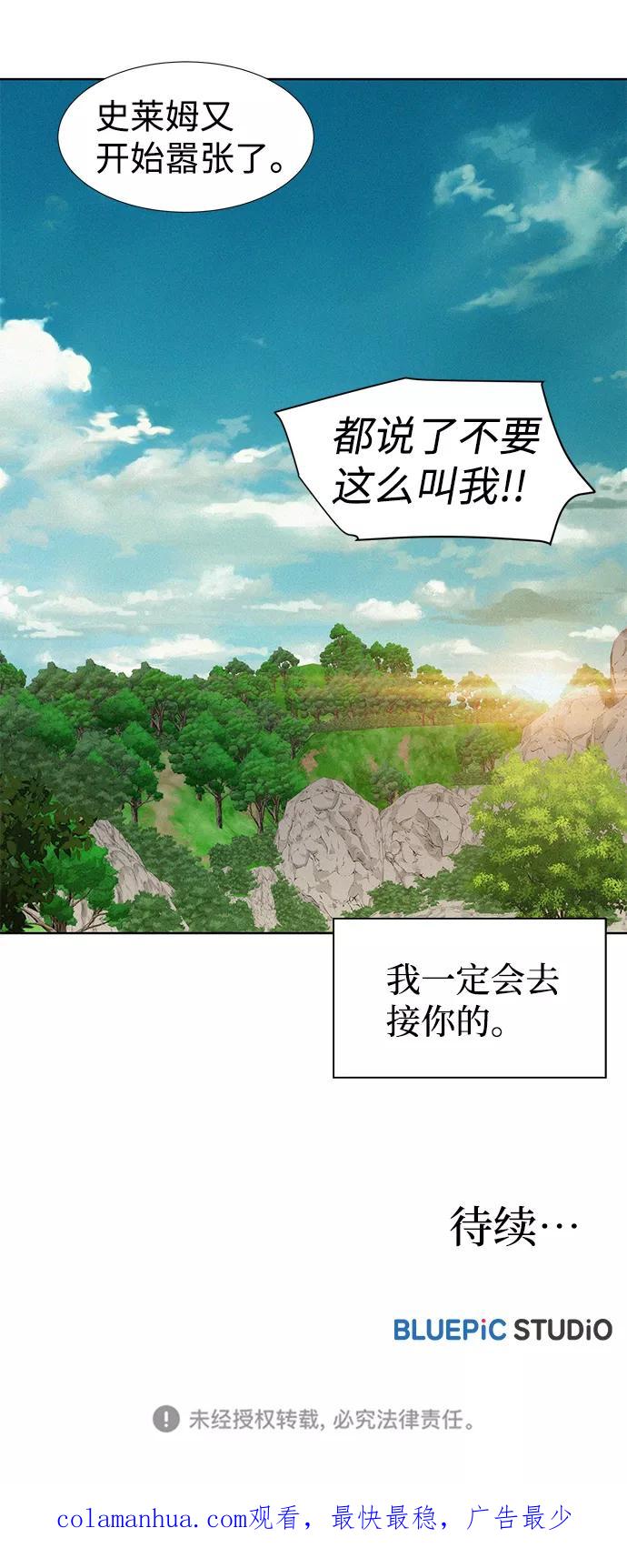 《3cm猎手》第80话 第67页