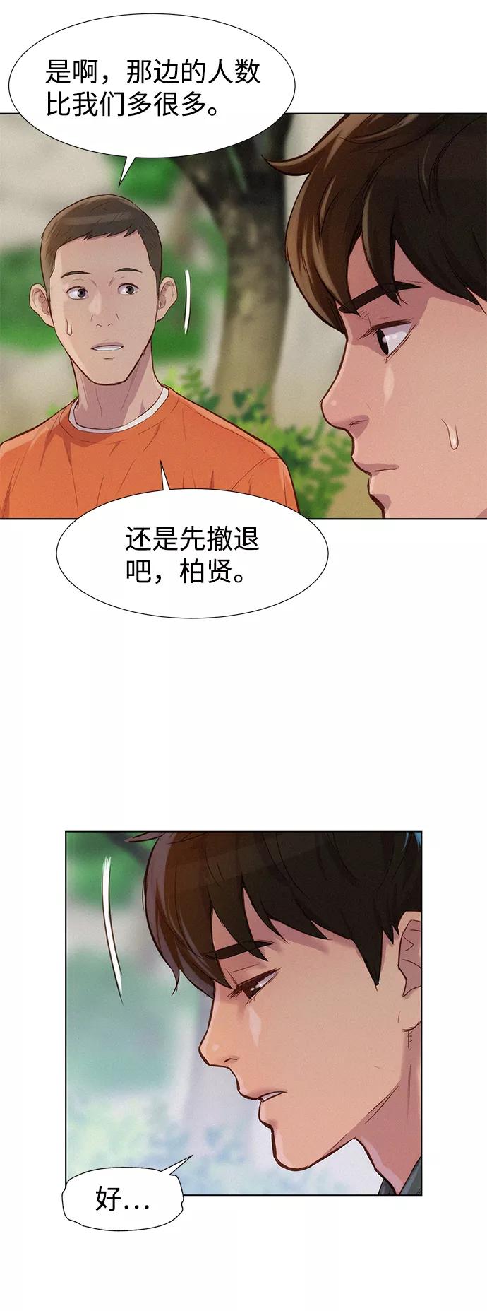 《3cm猎手》第80话 第4页