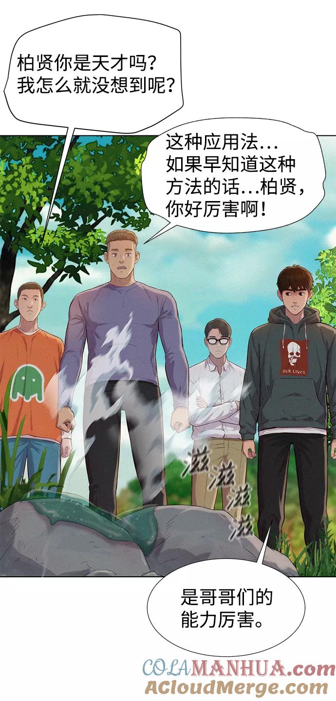 《3cm猎手》第80话 第15页