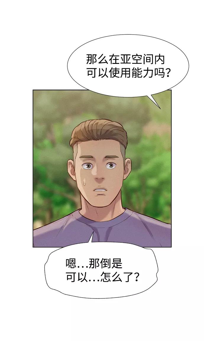 《3cm猎手》第80话 第11页
