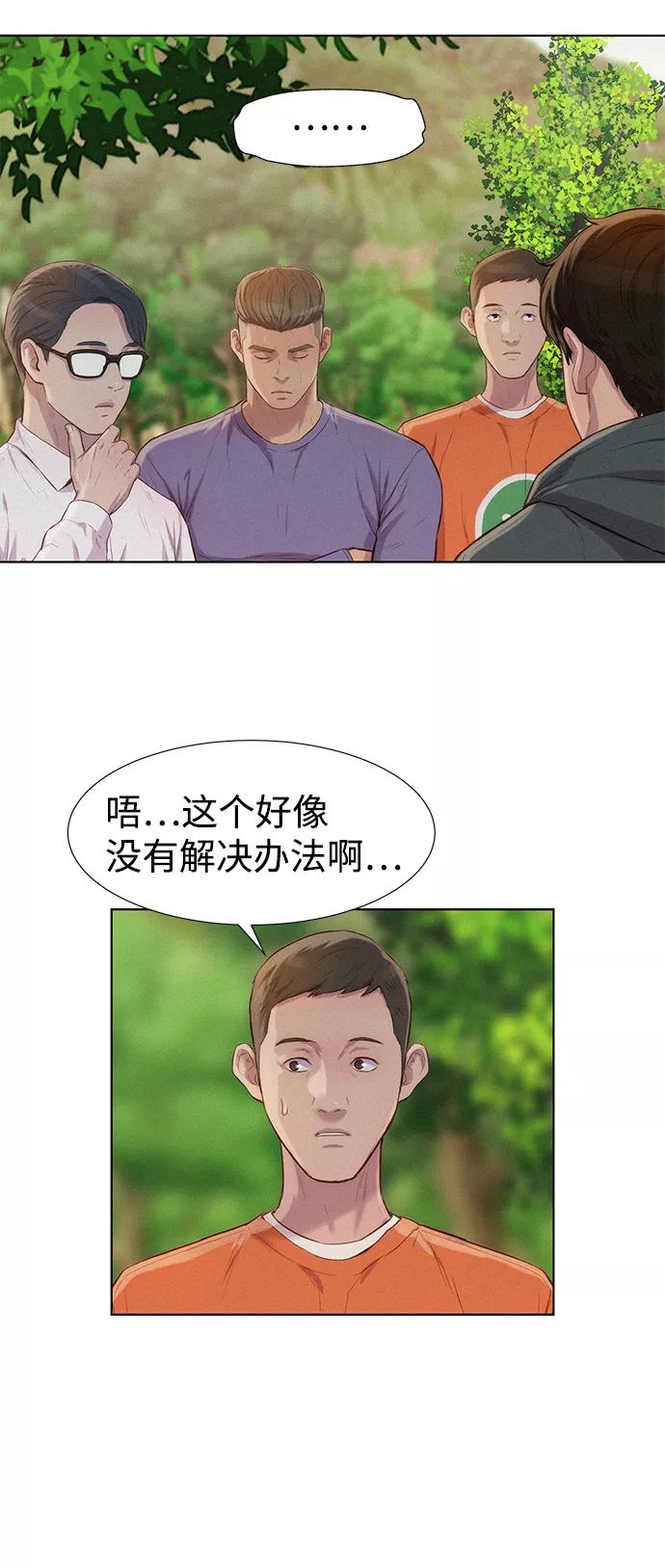 《3cm猎手》第80话 第7页