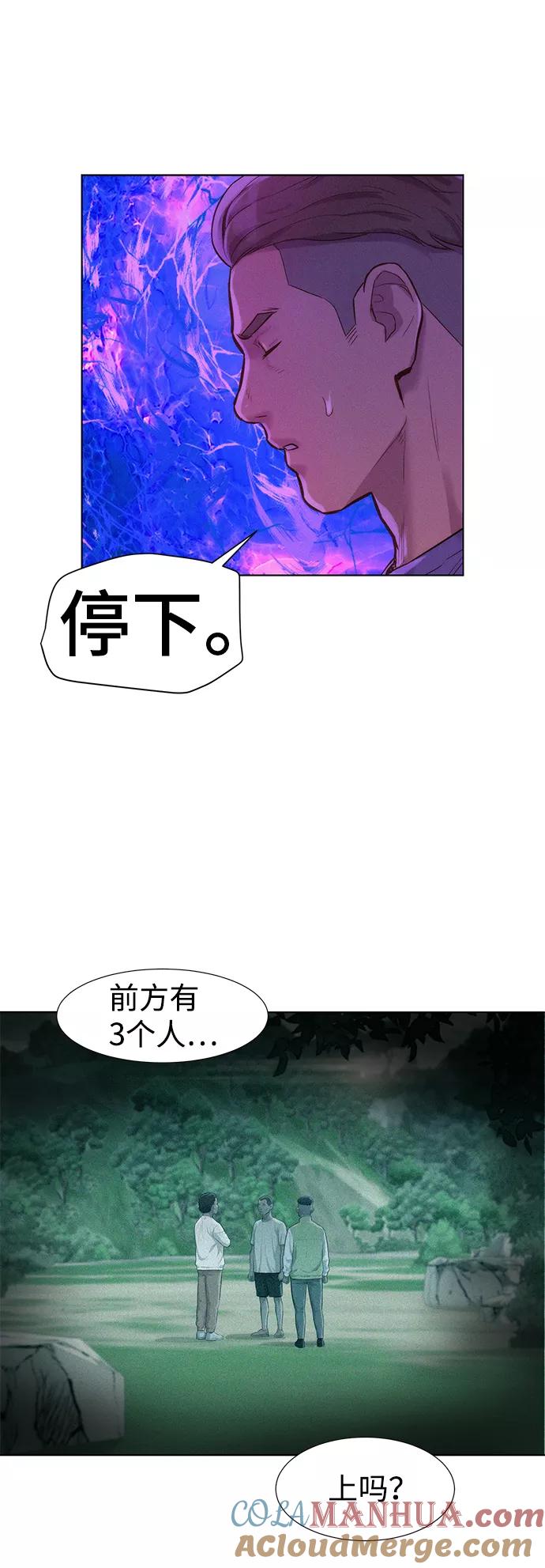 《3cm猎手》第80话 第33页