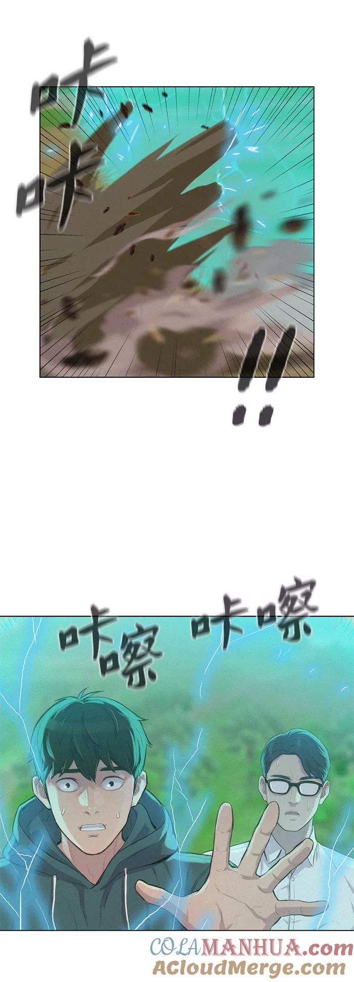 《3cm猎手》第81话 第46页